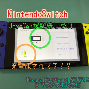 任天堂スイッチ スライドレール修理！接続不良！充電不良！反応しない！